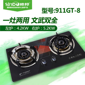 帅邦 燃气灶 911GT-8 液化气/天然气