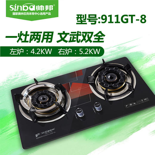 帅邦 燃气灶 911GT-8 液化气/天然气 商品图0