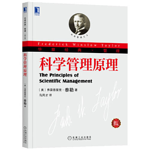 科学管理原理 商品图0