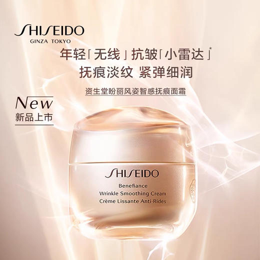 【海关保税直发】资生堂百优面霜50ml / 75ml-会员5折 商品图1