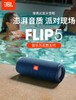 天空之城-比格库 JBL FLIP5 音乐万花筒五代 商品缩略图0
