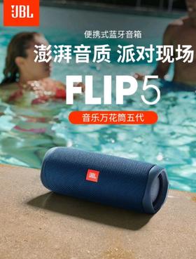 天空之城-比格库 JBL FLIP5 音乐万花筒五代