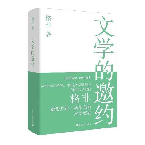 文学的邀约 商品图0