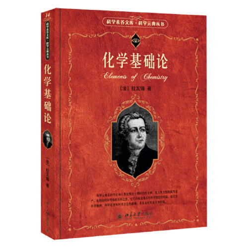 化学基础论 商品图0