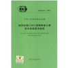 CECS271-2010旋流加强（CHT）型单立管排水系统技术规程 商品缩略图0