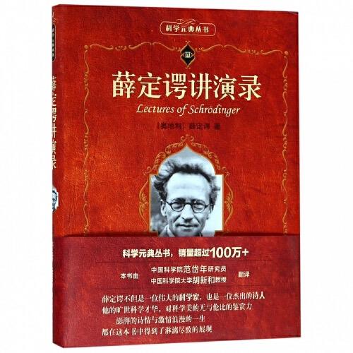 薛定谔讲演录 商品图0