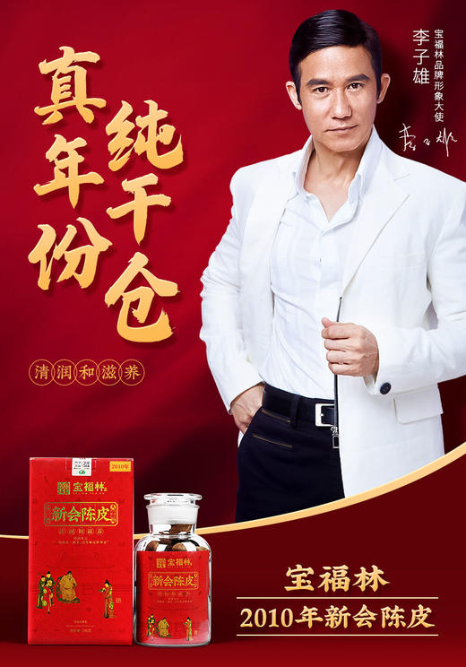 【送礼必备！高端分享！】宝福林呈贡经销转型！清仓一批高端宝福林的陈皮！特价！2005年/2010年的都有！ 商品图1