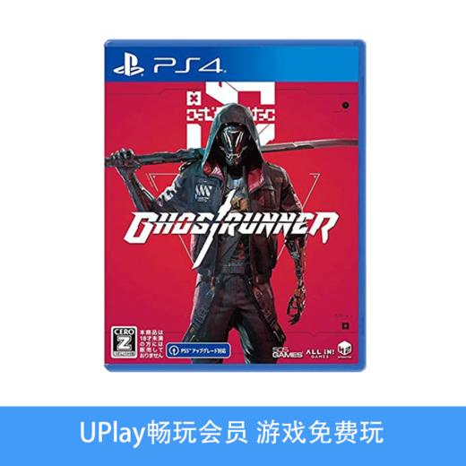 【畅玩卡专属】二手PS4游戏 幽影行者 幽灵行者 中文版 商品图0