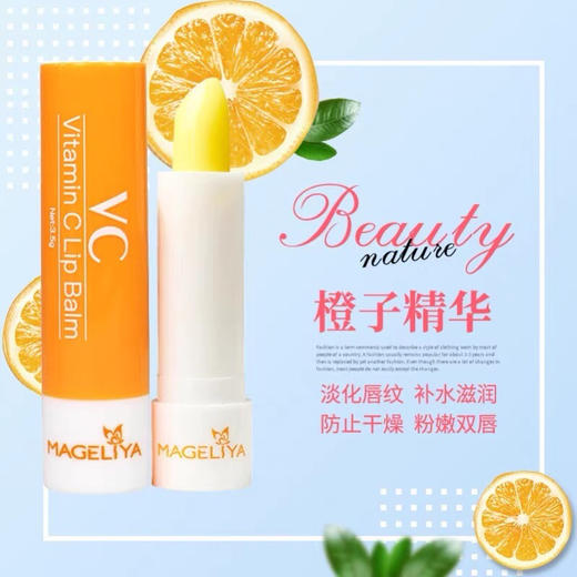 泰国MAGELIYA VC儿童润唇膏 保湿滋润防干裂-会员6折 商品图0