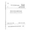 CJJ/T100-2017城市基础地理信息系统技术标准 商品缩略图0