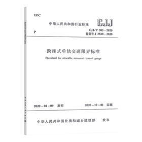 CJJ/T100-2017城市基础地理信息系统技术标准