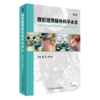 正版 超高清腹腔镜胃癌手术图谱+腹腔镜胃肠外科手术学 第2版+超高清腹腔镜胃癌手术图谱 三本套装 微创外科学书籍 人民卫生出版社 商品缩略图2