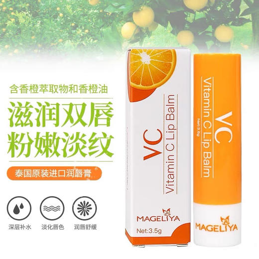泰国MAGELIYA VC儿童润唇膏 保湿滋润防干裂-会员6折 商品图1