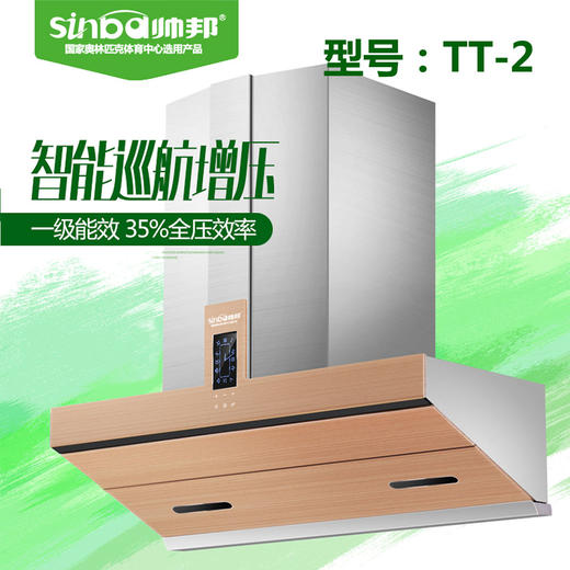 帅邦 油烟机 TT-2 金色 商品图0
