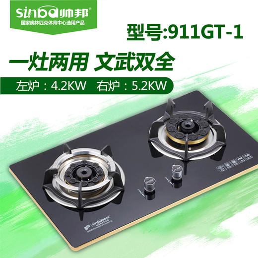 帅邦 燃气灶 911GT-1 天然气/液化气 商品图0