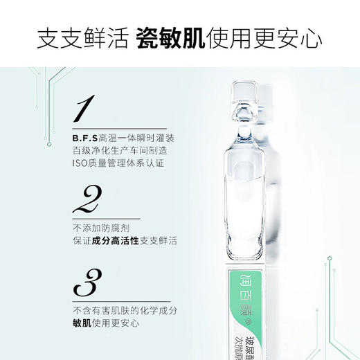 润百颜玻尿酸屏障调理次抛原液（白纱布）5支/袋 商品图5