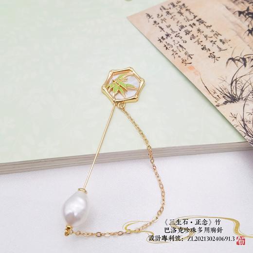 【三生石•正念】梅兰竹菊多用巴洛克珍珠胸针 商品图12