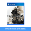 【畅玩卡专属】二手PS4游戏 尼尔 机械纪元 自动人形 中文版 商品缩略图0