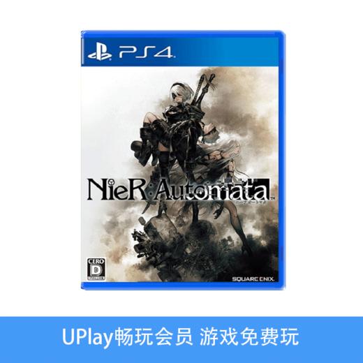 【畅玩卡专属】二手PS4游戏 尼尔 机械纪元 自动人形 中文版 商品图0
