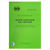 cecs315:2012钢骨架聚乙烯塑料复合管管道工程技术规程 商品缩略图0