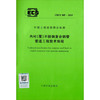 CECS205：2015内衬（覆）不锈钢复合钢管管道工程技术规程 商品缩略图0