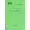 CECS295：2011建筑构筑物托换技术规程 商品缩略图0