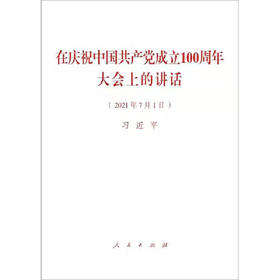 在庆祝中国GCD成立100周年大会上的讲话