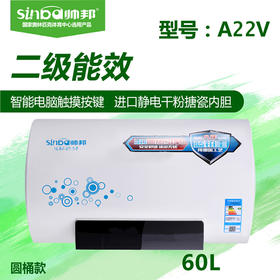 帅邦 电热水器 60L A22V 60L