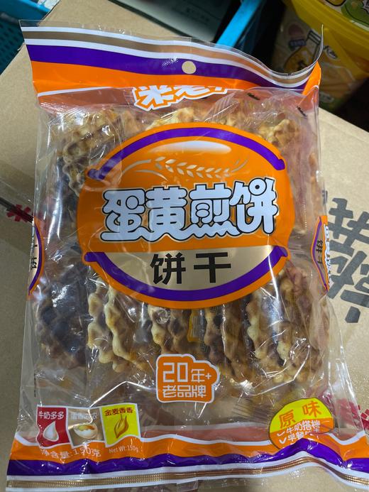 米老头蛋黄煎饼 原味 150g 商品图0