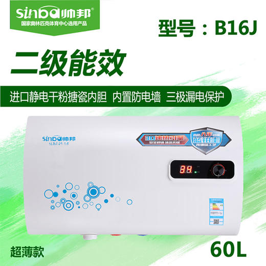 帅邦 电热水器 B16J 60L/80L 扁 2500W 商品图0