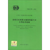 CECS376:2014改性无机粉复合建筑饰面片材应用技术规程 商品缩略图0