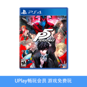 【畅玩卡专属】二手PS4游戏 女神异闻录5 P5 中文版
