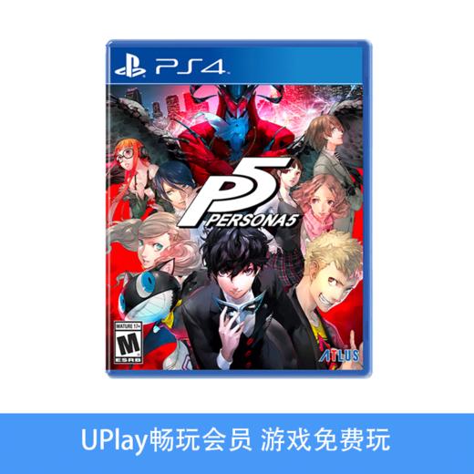 【畅玩卡专属】二手PS4游戏 女神异闻录5 P5 中文版 商品图0