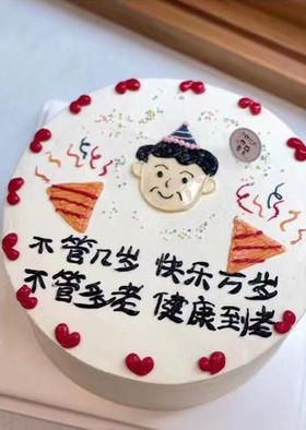 手绘父亲奶油蛋糕 下单前请仔细阅读商品详情