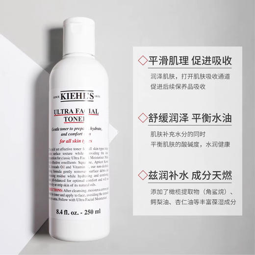 【海关保税直发】Kiehl’s科颜氏高保湿水250ml-会员5折 商品图0