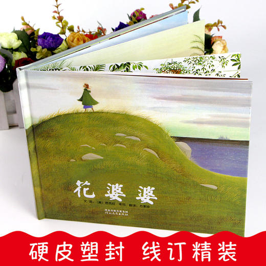 花婆婆绘本 二年级必读课外书非注音版一年级河北教育出版社 儿童绘本幼儿园的故事全套图画书 商品图1