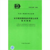 CECS299：2011乡村建筑屋面泡沫混凝土应用技术规程 商品缩略图0