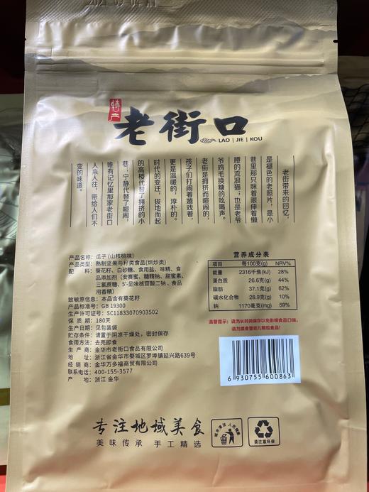 老街口 山核桃味瓜子 500g 商品图1