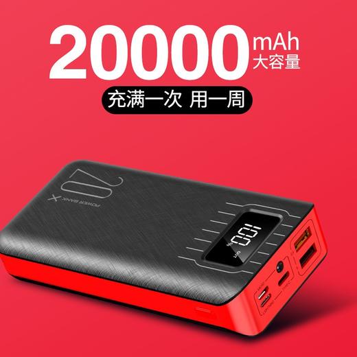 【充电宝】20000毫安数显示全面屏大容量充电宝 商品图2