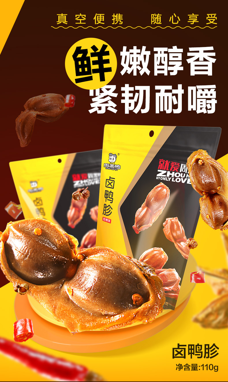 周黑鸭旗舰店真空小包装卤鸭胗鸭肫110g切片武汉特产零食
