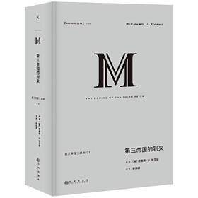 第三帝国的到来-第三帝国三部曲