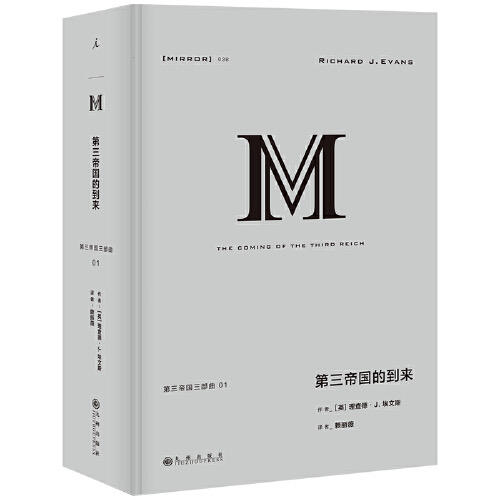 第三帝国的到来-第三帝国三部曲 商品图0