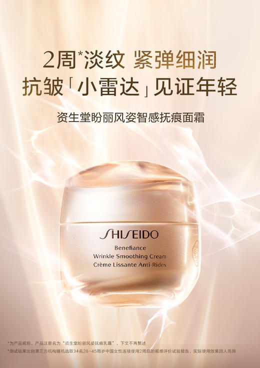 【海关保税直发】资生堂百优面霜50ml / 75ml-会员5折 商品图0