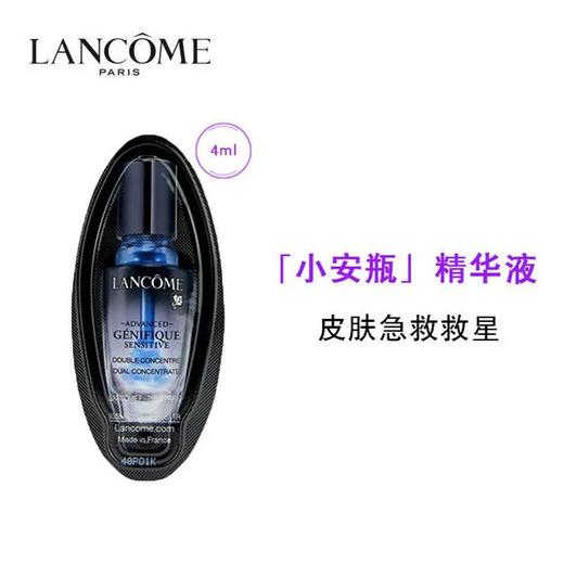 【爆款超低价预售 急单慎拍】法国兰蔻 小黑瓶安瓶精华 敏感肌必备修复脆弱肌 4ml小样 商品图0