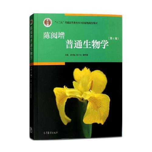 陈阅增普通生物学 商品图0