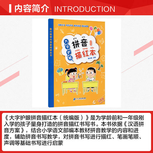 全套2册  学拼音儿歌77首韩兴娥正版大字护眼拼音描红本三字童谣拼读训练一年级二幼小衔接自然拼读一日一练幼儿园书籍大班教材 商品图2