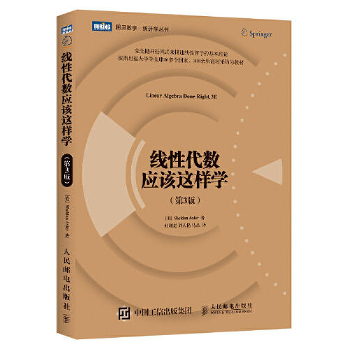 线性代数应该这样学(第3版) 商品图0