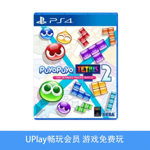 【畅玩卡专属】二手PS4游戏 魔法气泡2 噗哟噗哟&俄罗斯方块2 中文版 商品图0
