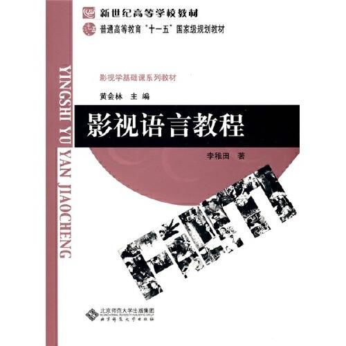 影视语言教程 商品图0