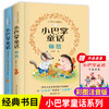 小巴掌童话赏析精装珍藏版励志卷+成长卷全2册张秋生正版一年级注音版称赞经典百篇全集精选集系列二三年级阅读课外书籍老师推荐 商品缩略图0